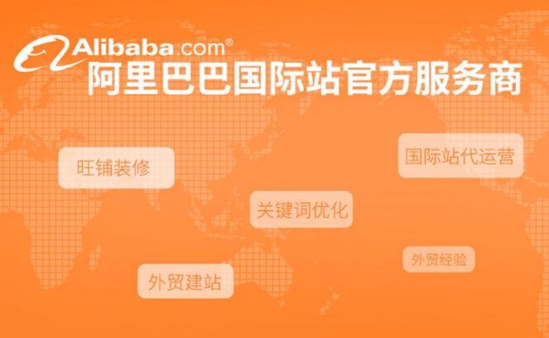 阿里巴巴旺铺
