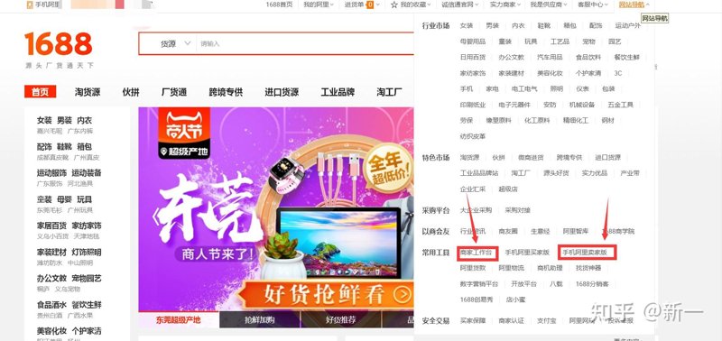 1688旺铺